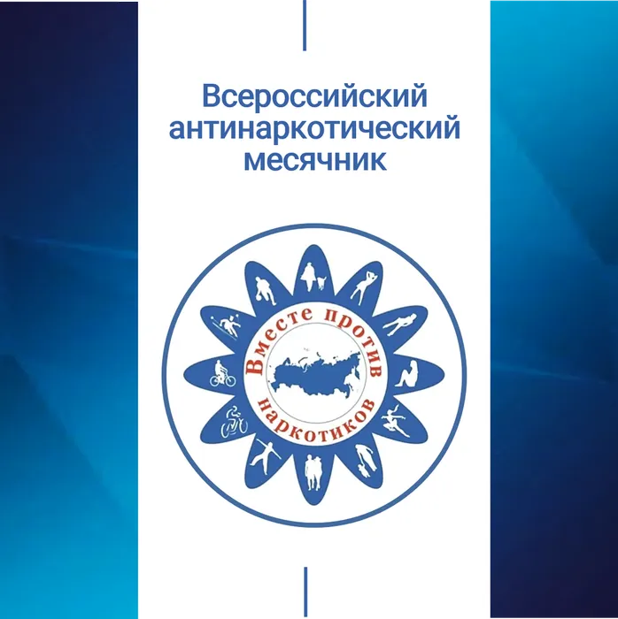 Антинаркотики