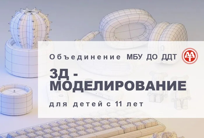 3Д модел