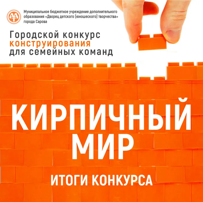 Кирпичный мир